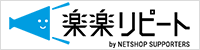 楽々リピート